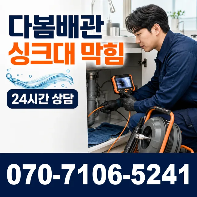 전남광주 광산구 동곡하선길 화장실하수구냄새 상담 이미지 1