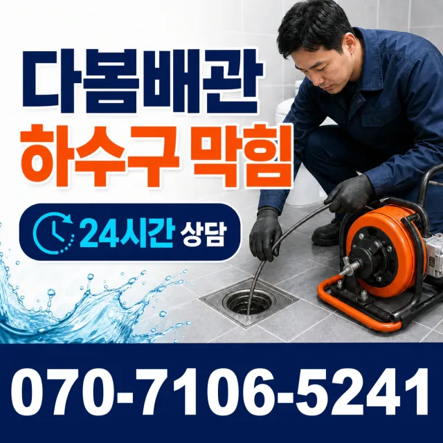 전남광주 광산구 동곡하선길 화장실하수구냄새 상담 이미지 2