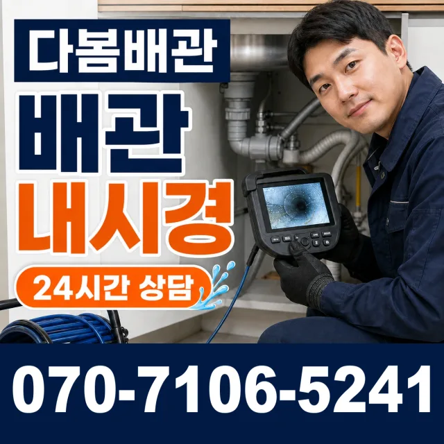 전남광주 광산구 동곡하선길 화장실하수구냄새 상담 이미지 3
