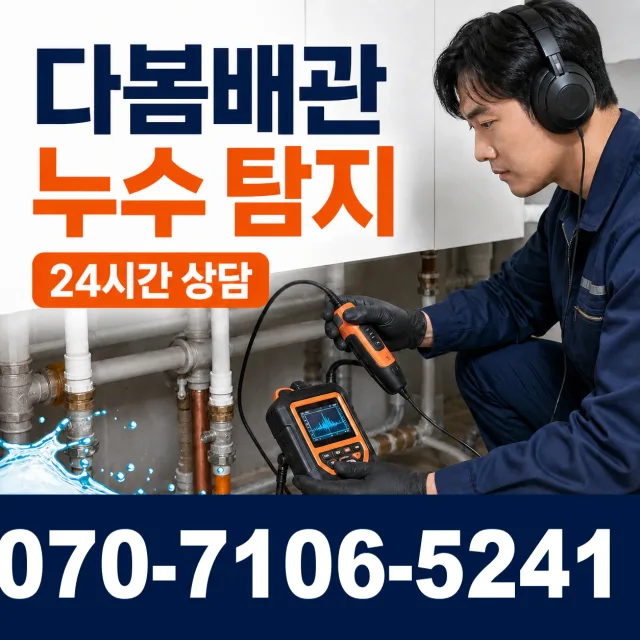 전남광주 광산구 동곡하선길 화장실하수구냄새 상담 이미지 5