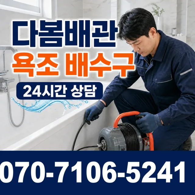 전남광주 광산구 동곡하선길 화장실하수구냄새 상담 이미지 6